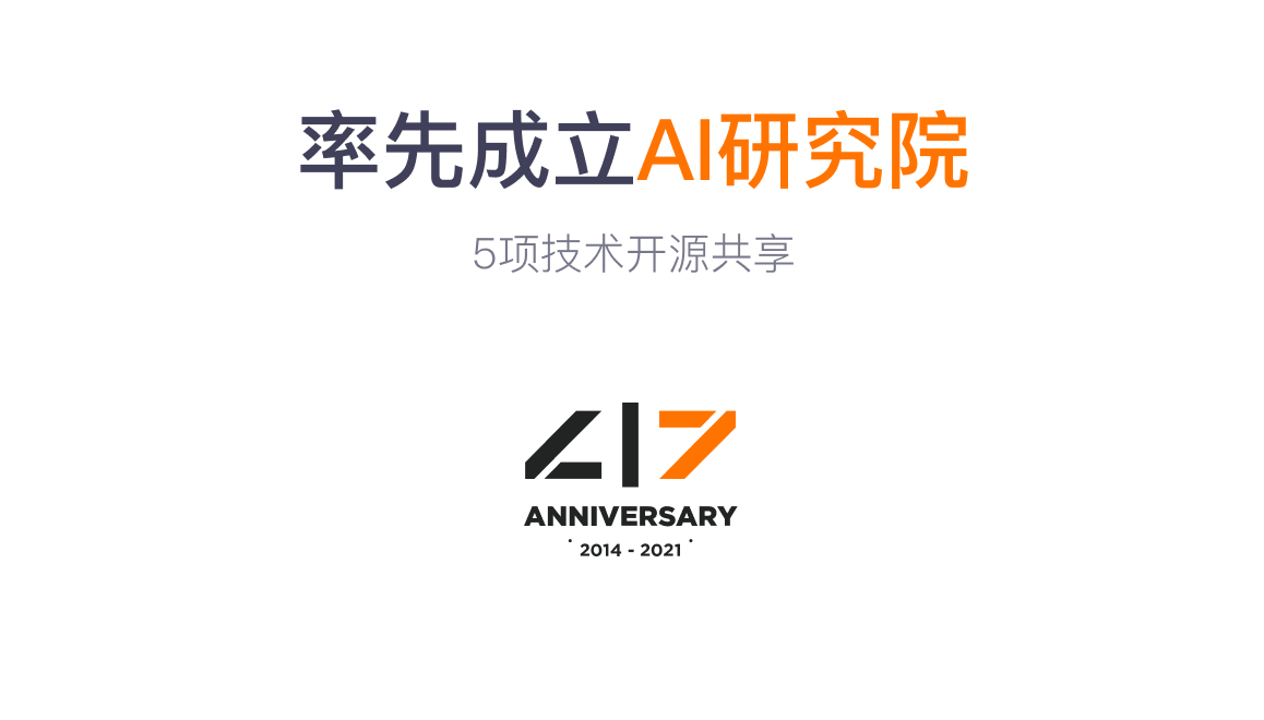 率先成立AI研究院