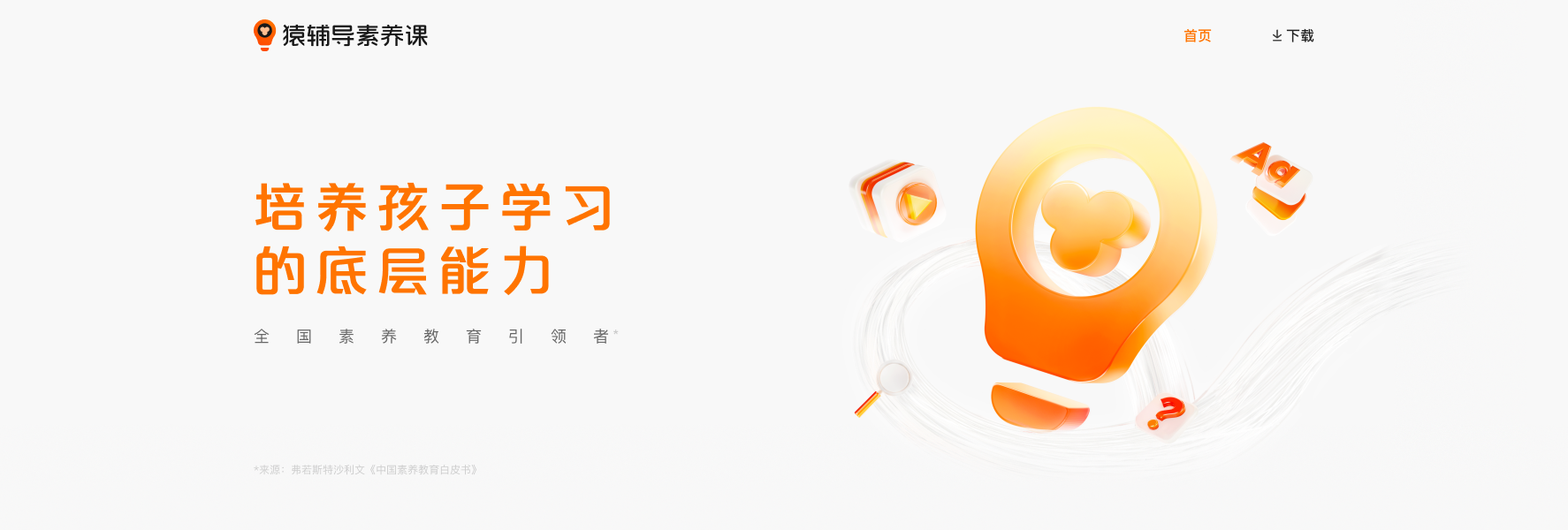 猿辅导素养课
